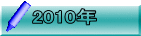 2010N 